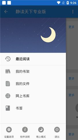 Moon+ Reader Pro免付费专业破解版apk