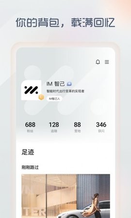 IM智己APP官方版