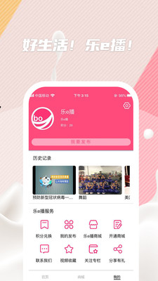 乐e播短视频app2021最新版