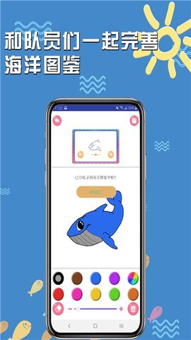 海底画画小纵队APP免费版