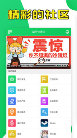 葫芦侠3楼App版