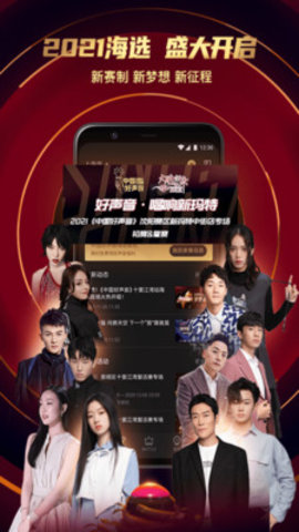 中国好声音Sing China App下载