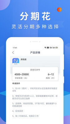 拼拼贷app官方版v1.0.6安卓版