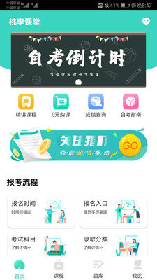 江苏自考辅导手机版