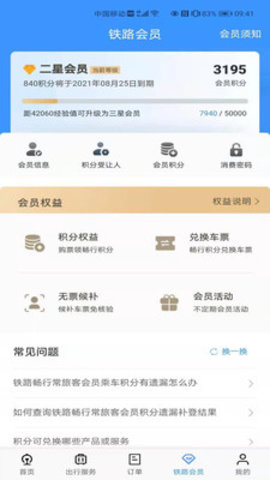 铁路12306官网app下载