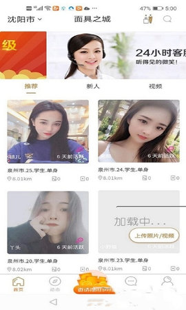 面具之城官网版交友APP