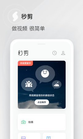 秒剪app下载