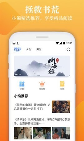 闲读免费小说app去广告2021最新版