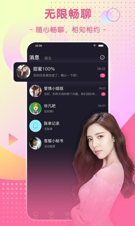 珍恋社交app