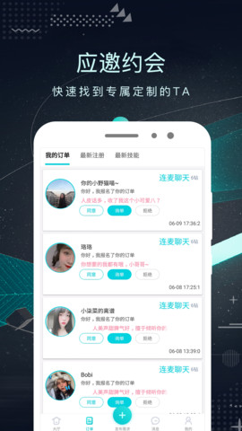 哒哒交友软件app2021最新版