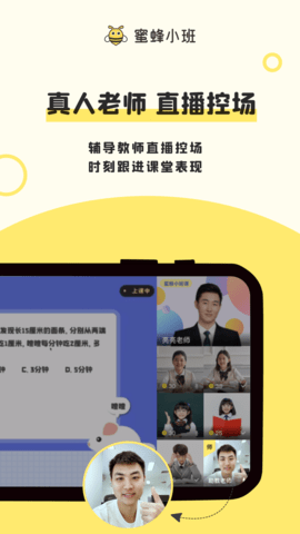 蜜蜂小班APP官网版