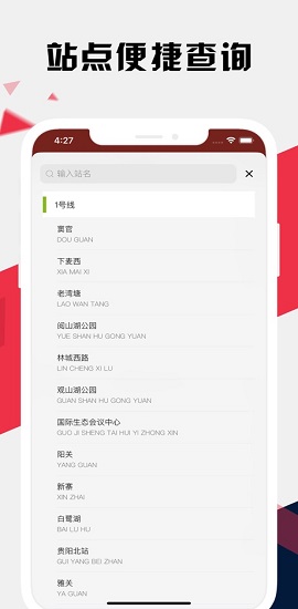 贵阳地铁通app2021最新版