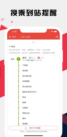 贵阳地铁通app2021最新版