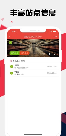 贵阳地铁通app2021最新版