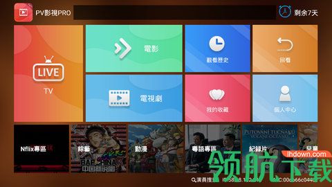 PV影视pro手机客户端官方版