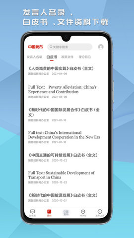 中国发布网APP正规版