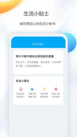 天气公交app官方版2021