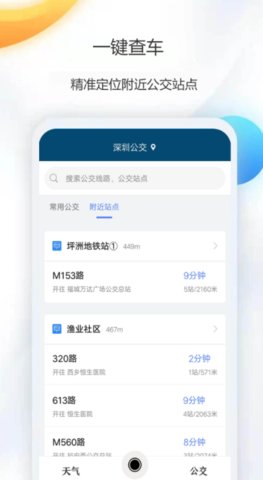 天气公交app