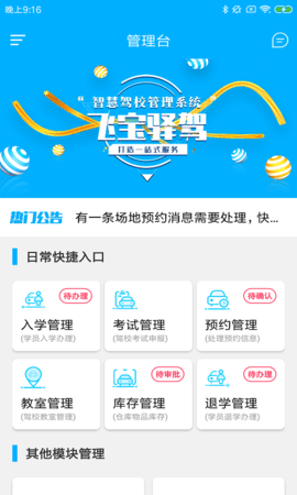 飞宝驿驾app2021最新版