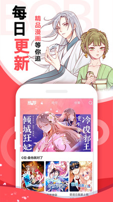 啵哔漫画免登录无广告破解版