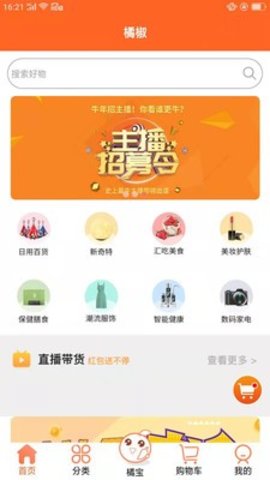 橘椒购物App官网版