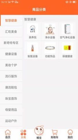 橘椒购物App官网版
