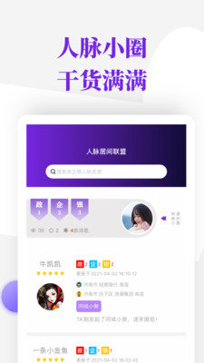 友路人脉app