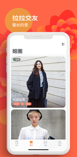 姬圈女同同城交友app2021最新版