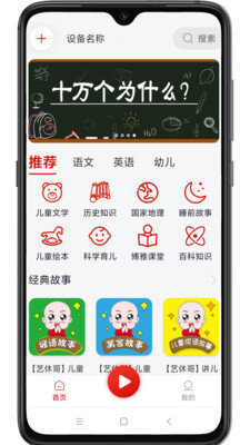 睿成时代app手机版