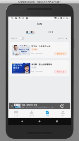 高维学堂app安卓最新版