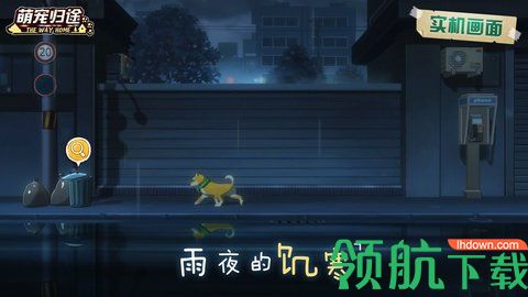 萌宠归途安卓版