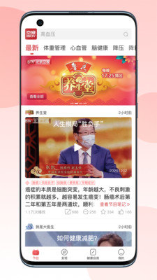 京视健康手机版