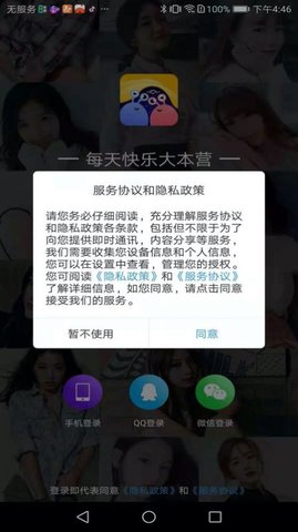 被窝聊天APP官方客户端