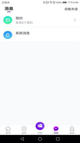 被窝聊天APP官方客户端