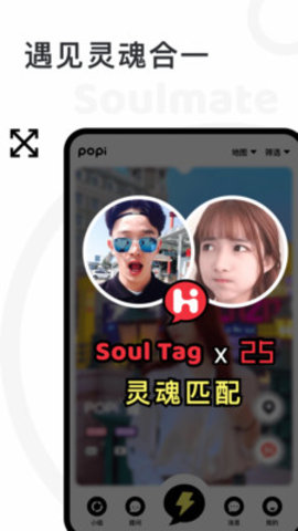POPi社交App聊天交友