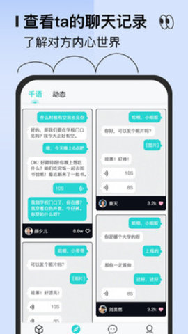 千语千寻交友官方版下载