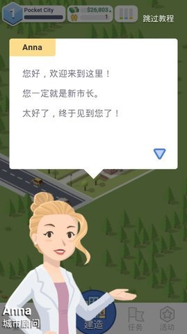 迷你城市模拟器中文破解版