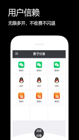 影子分身app手机客户端