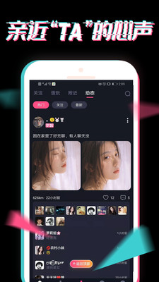 小心动交友软件app2021最新版