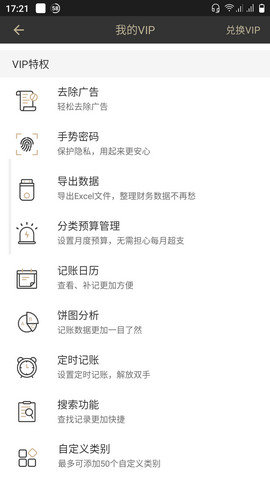 鲨鱼记账去广告破解版