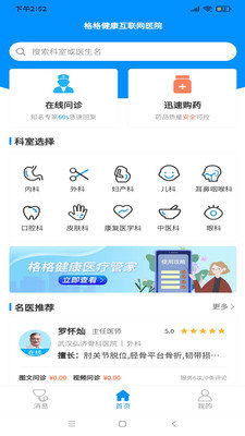 格格健康app官方版