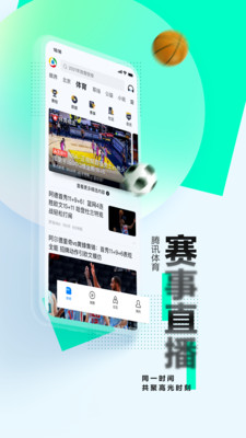 2023腾讯新闻纯净版app