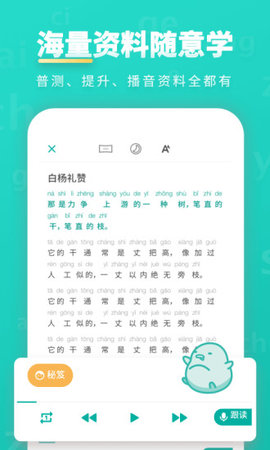 普通话学习App版