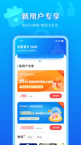 松鼠教育app最新版