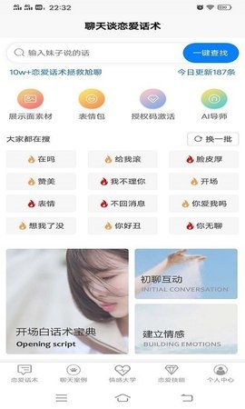 缇帕恋爱话术APP手机版