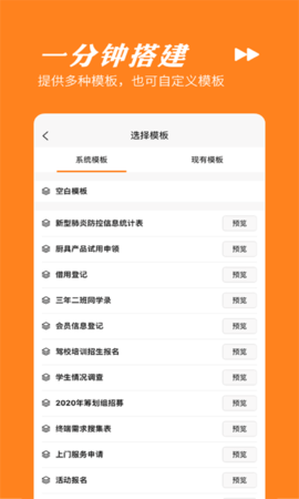 橙子表单app安卓最新版