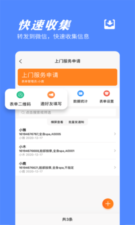橙子表单app安卓最新版