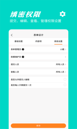橙子表单app安卓最新版