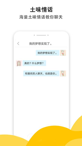 积木土味情话APP客户端