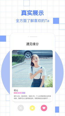 2021新版漫缘免费相亲征婚app